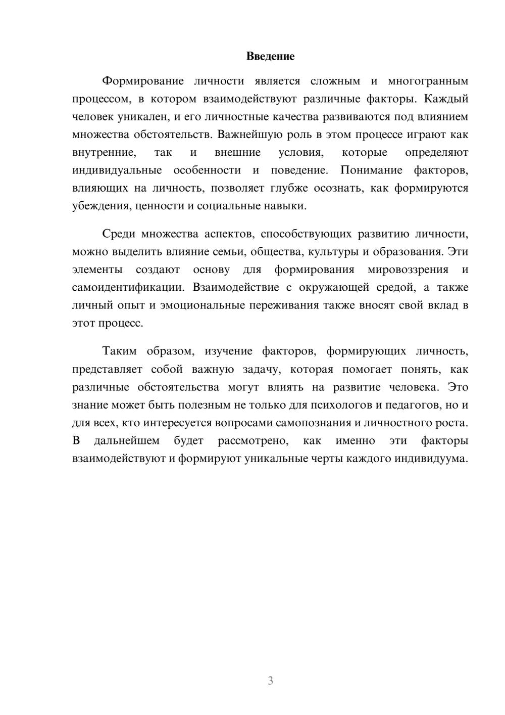 Предпросмотр реферата 3