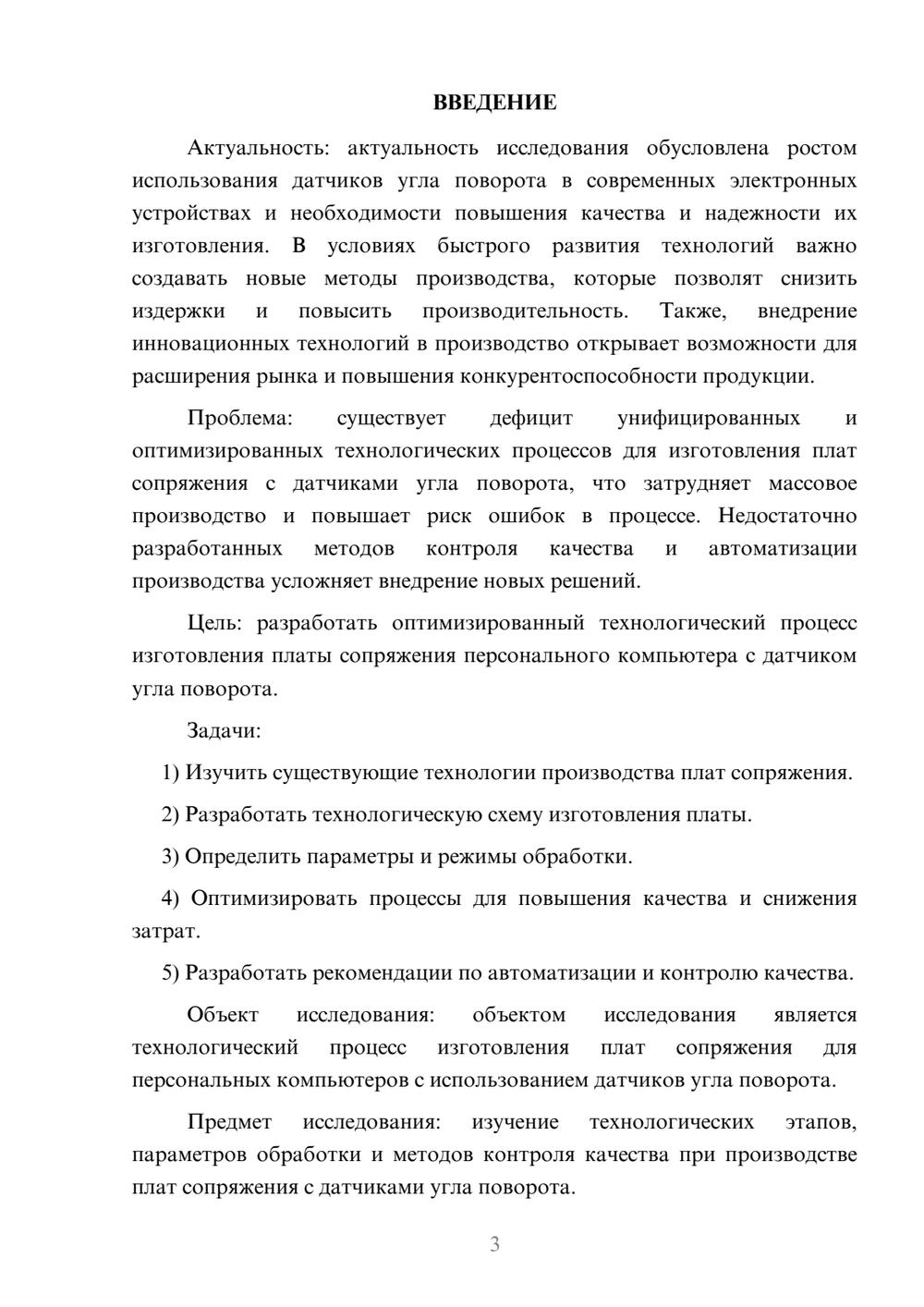 Предпросмотр курсовой работы 3