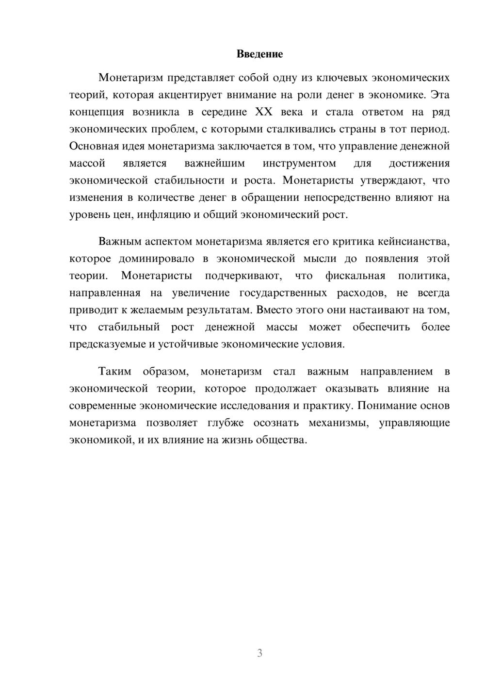 Предпросмотр реферата 3