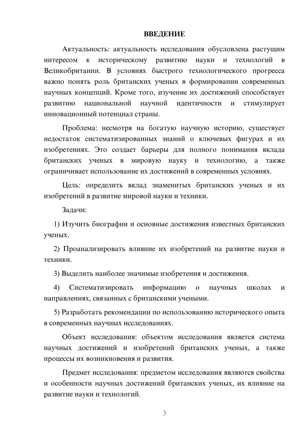 Предпросмотр курсовой работы 3