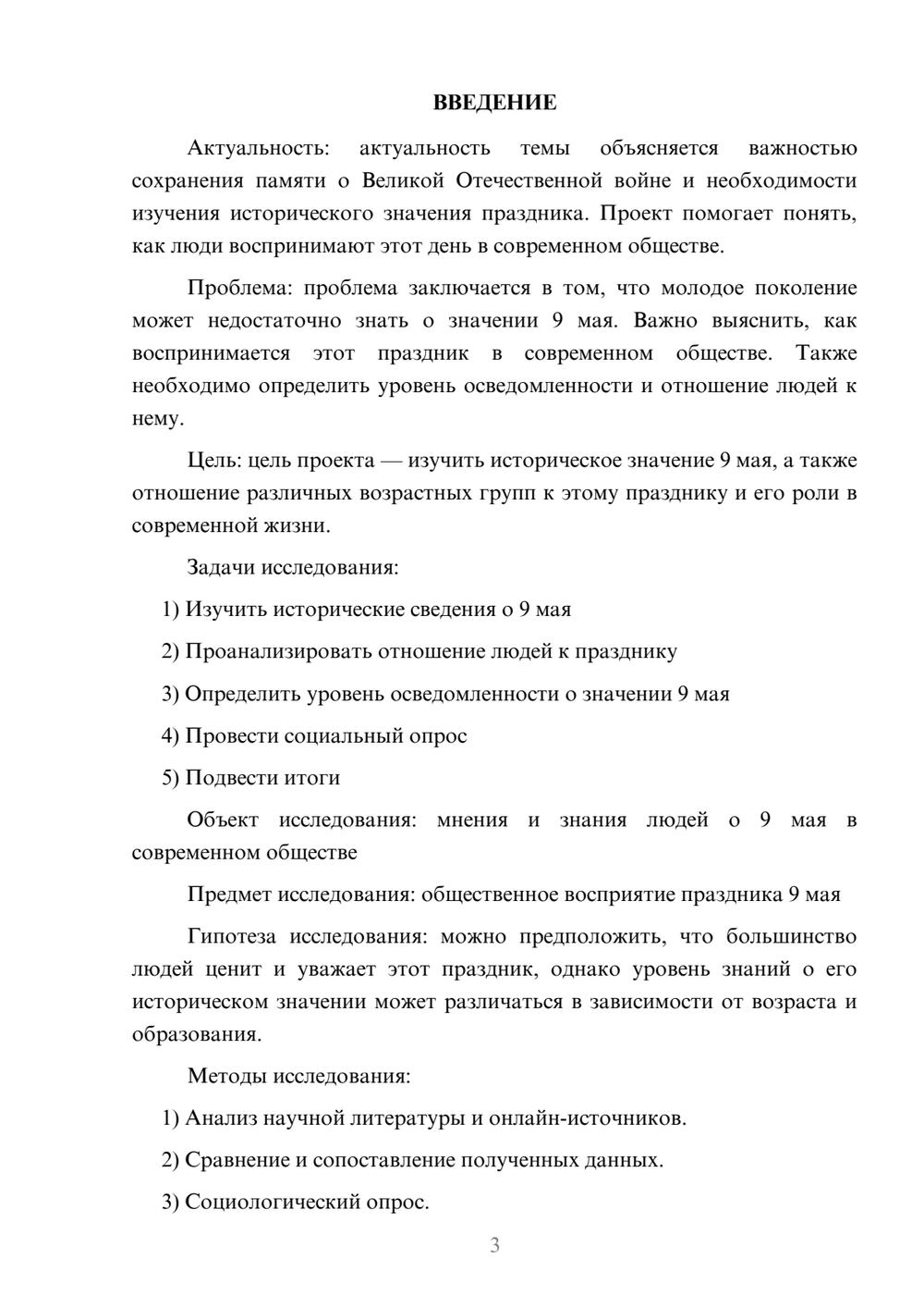 Предпросмотр проекта 3