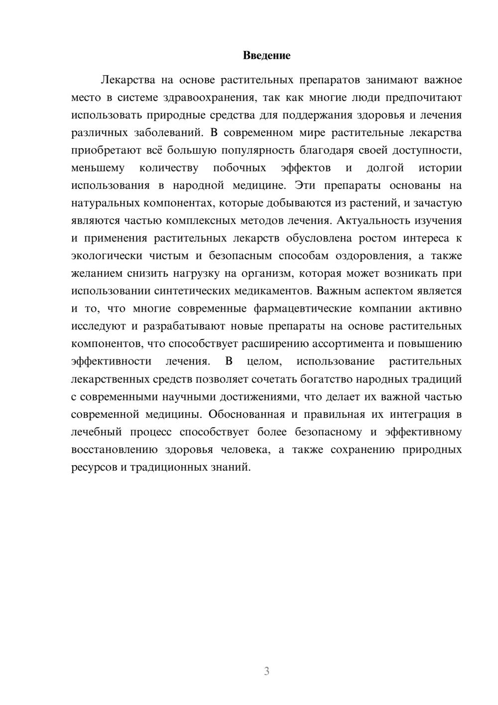 Предпросмотр доклада 3