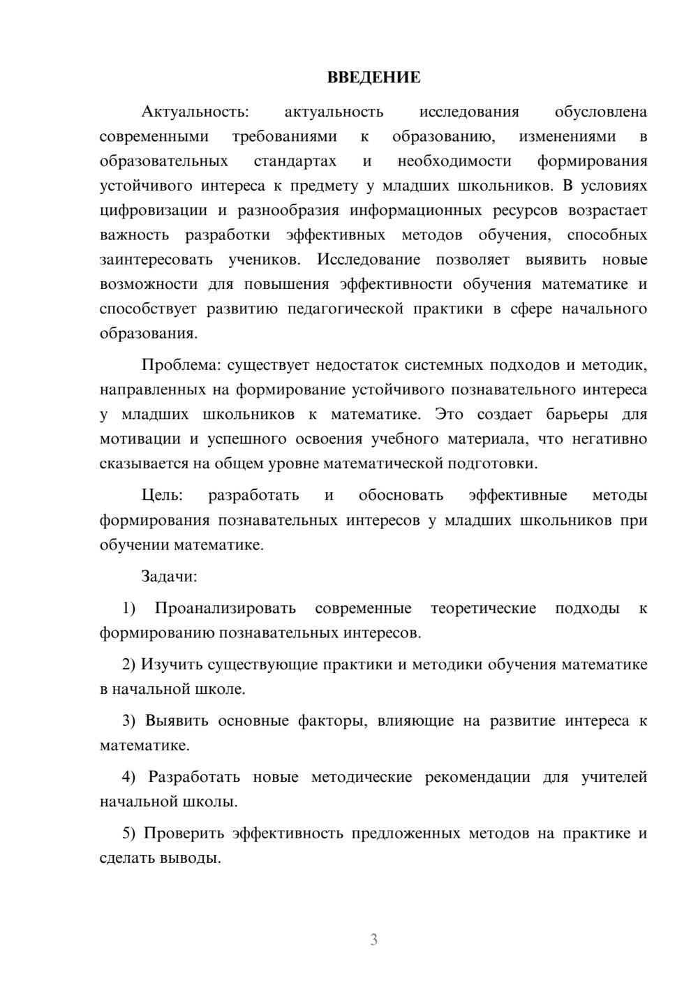 Предпросмотр курсовой работы 3