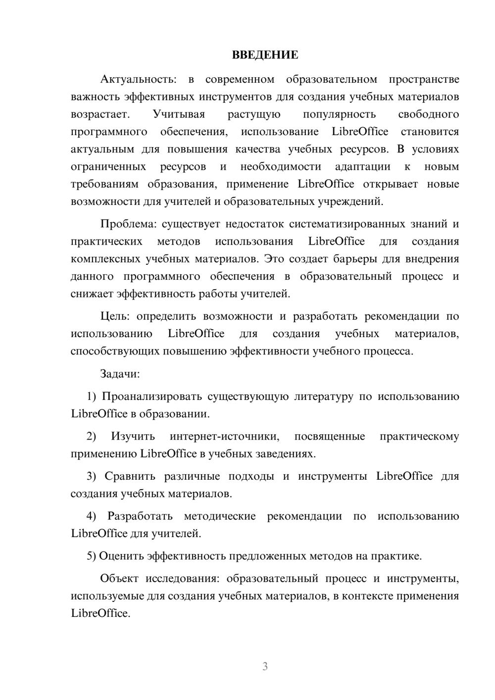 Предпросмотр курсовой работы 3