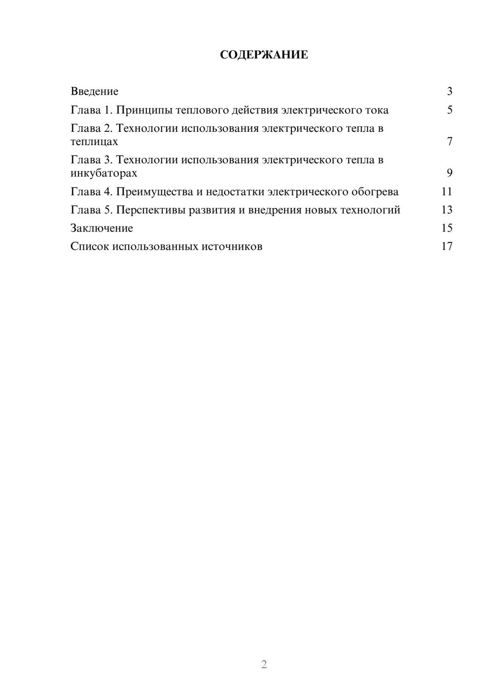 Предпросмотр реферата 2
