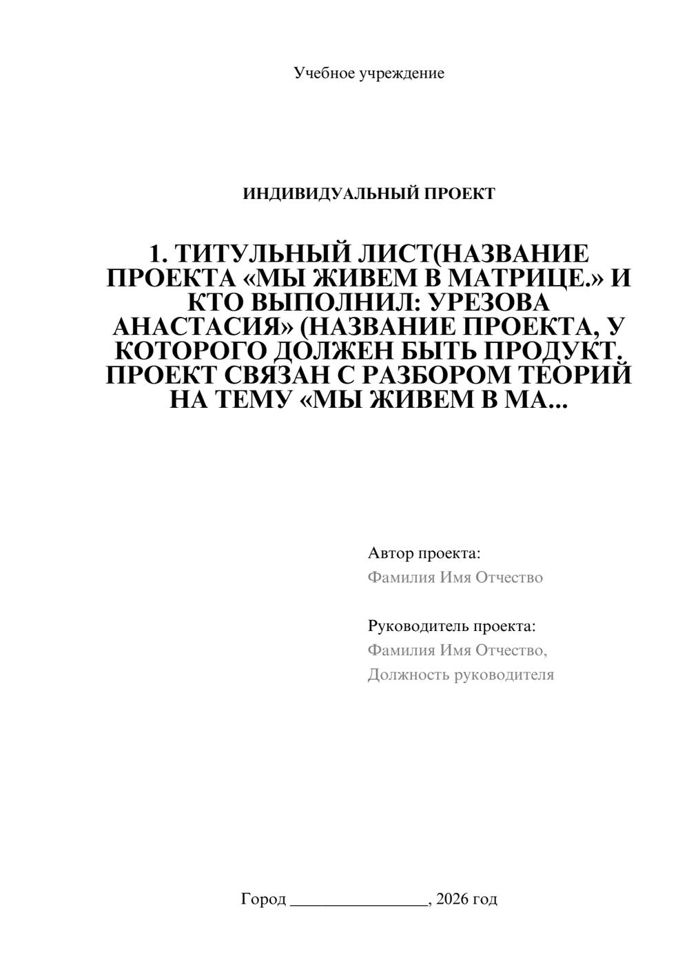 Предпросмотр проекта 1