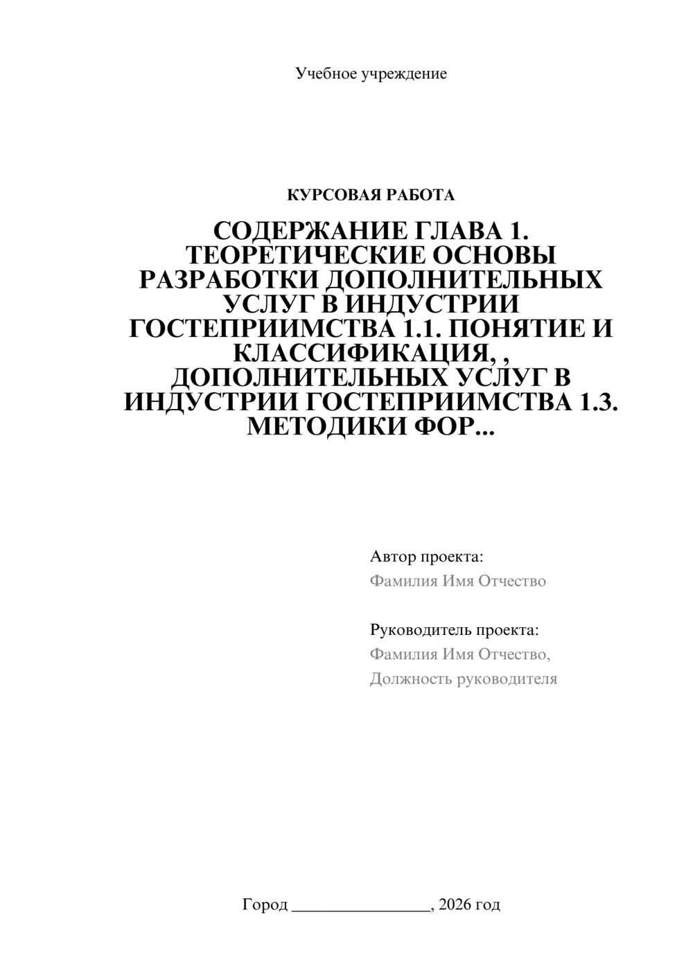 Предпросмотр курсовой работы 1
