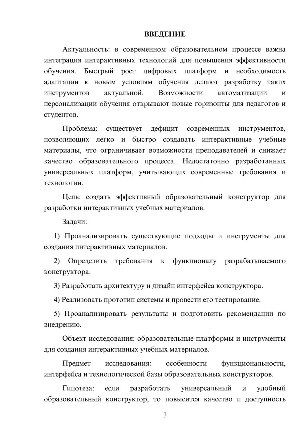 Предпросмотр курсовой работы 3