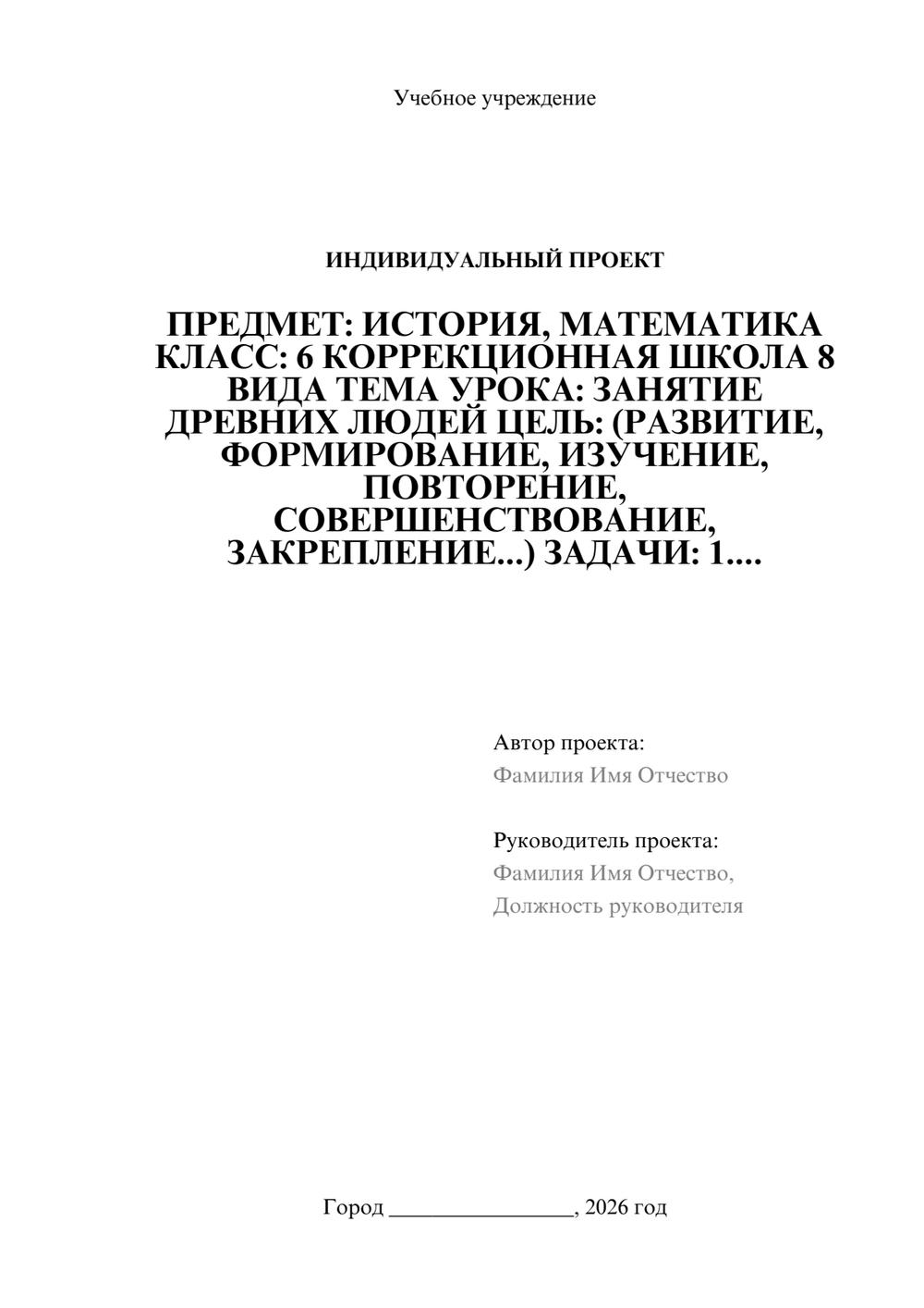 Предпросмотр проекта 1