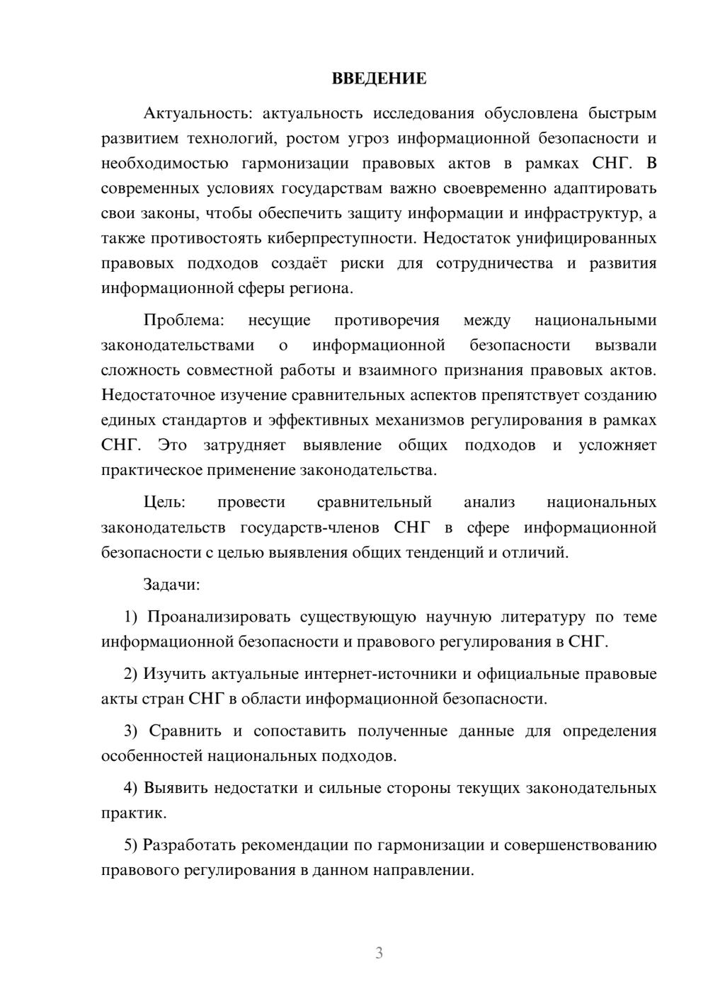 Предпросмотр курсовой работы 3