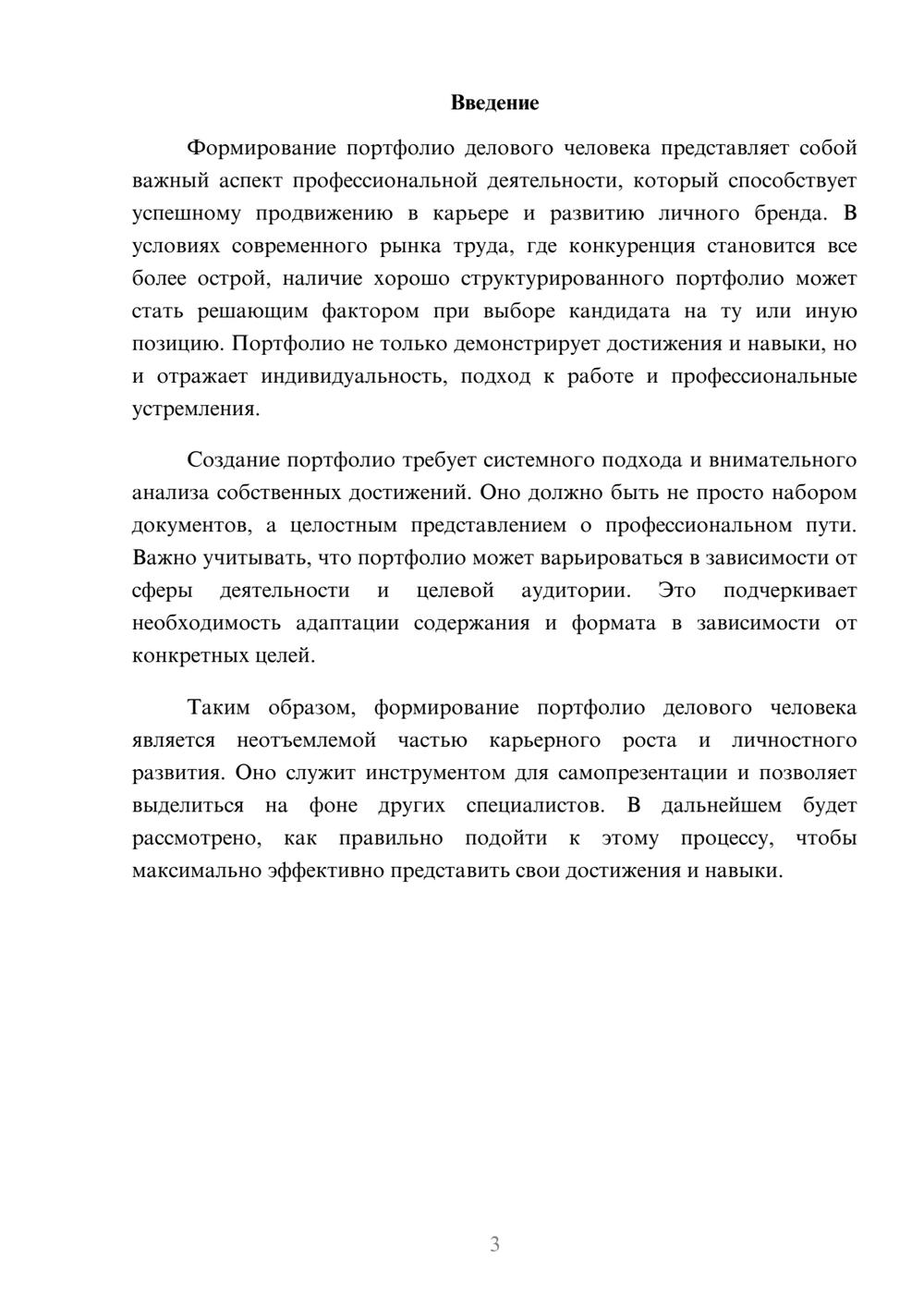 Предпросмотр реферата 3