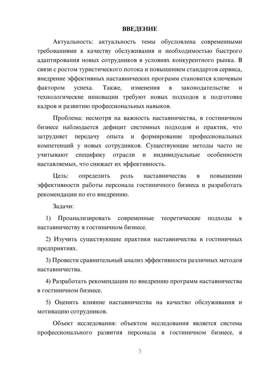 Предпросмотр курсовой работы 3