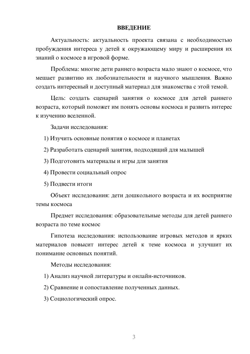 Предпросмотр проекта 3
