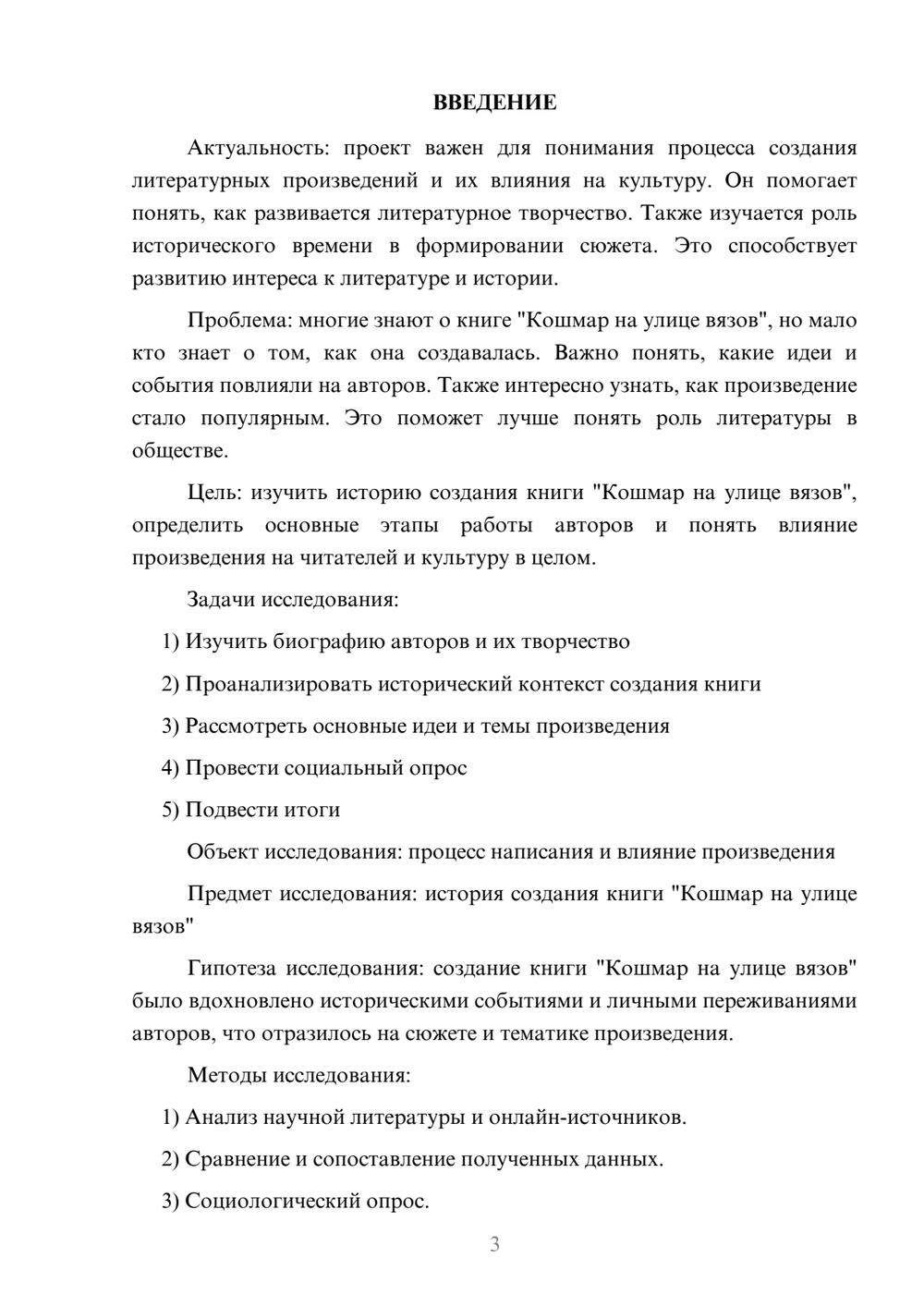 Предпросмотр проекта 3
