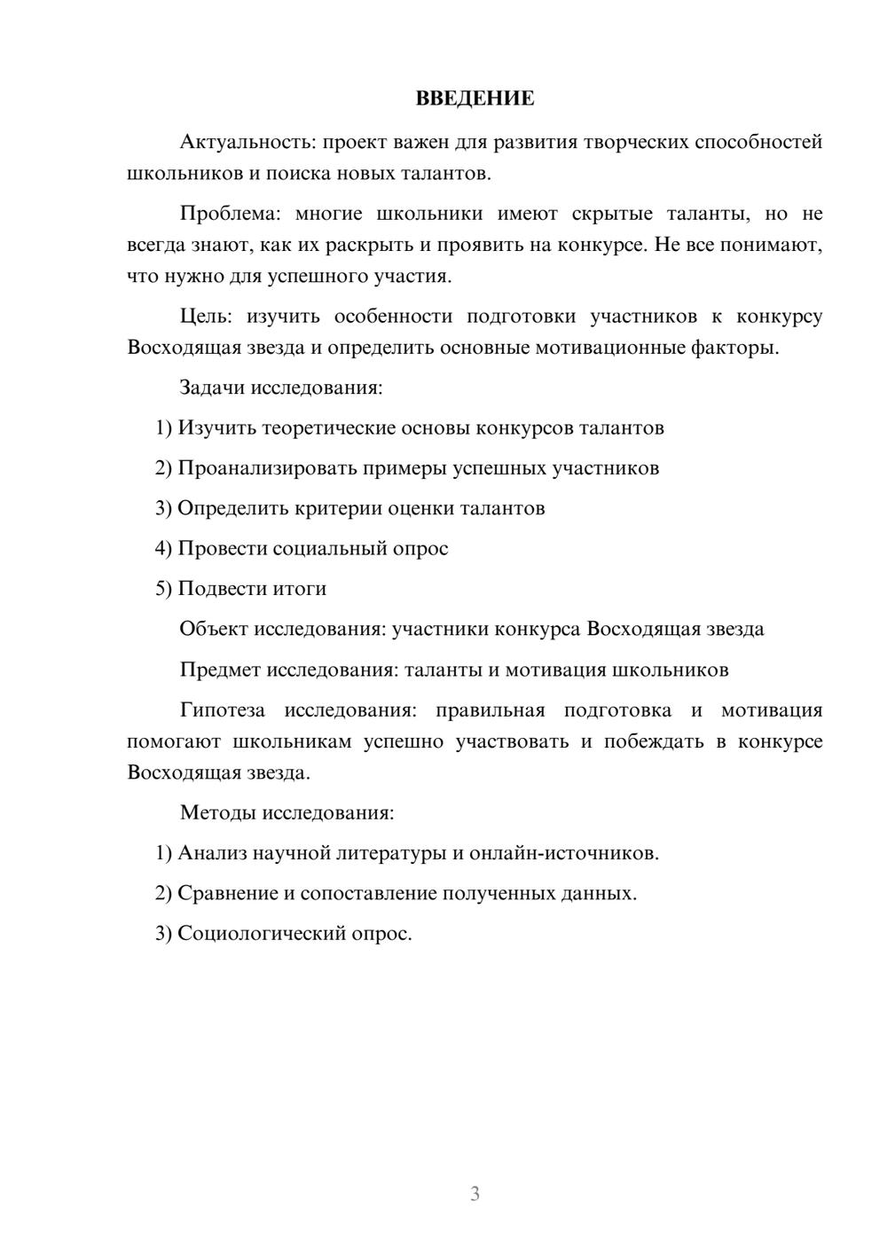 Предпросмотр проекта 3