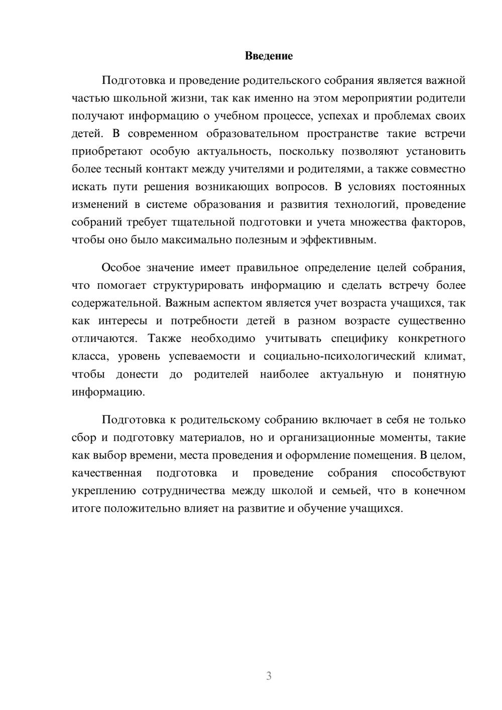 Предпросмотр доклада 3