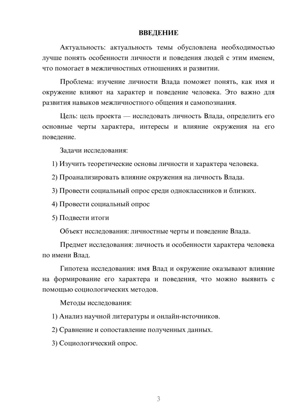 Предпросмотр проекта 3