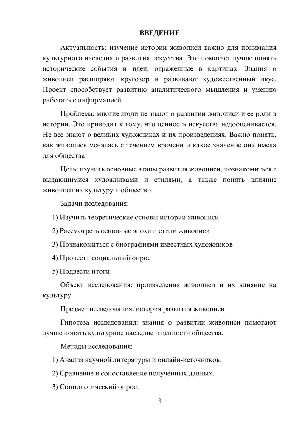 Предпросмотр проекта 3