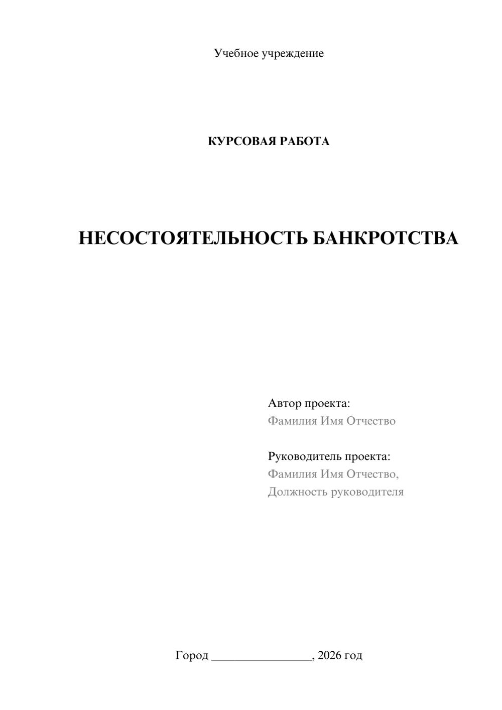 Предпросмотр курсовой работы 1