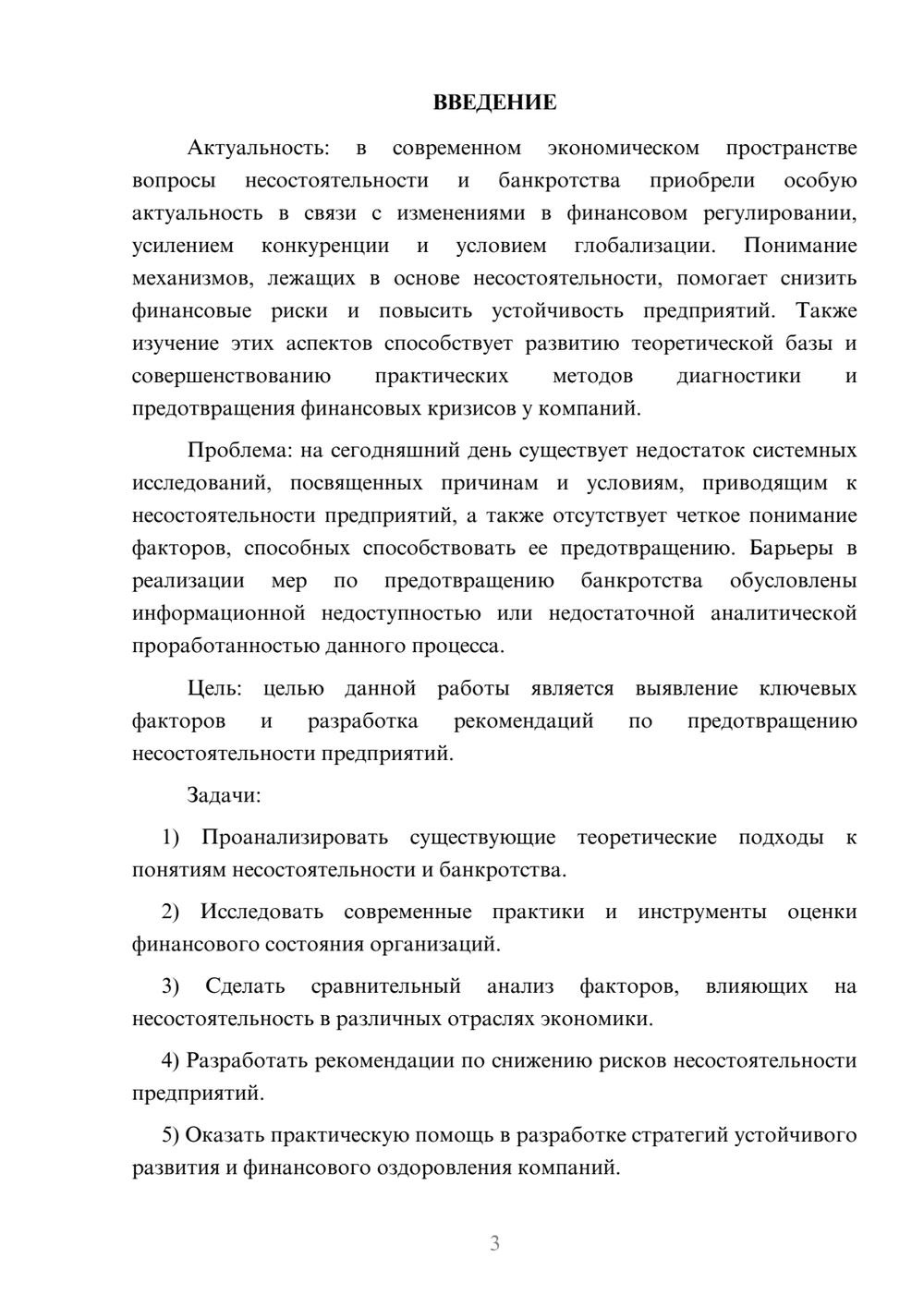 Предпросмотр курсовой работы 3