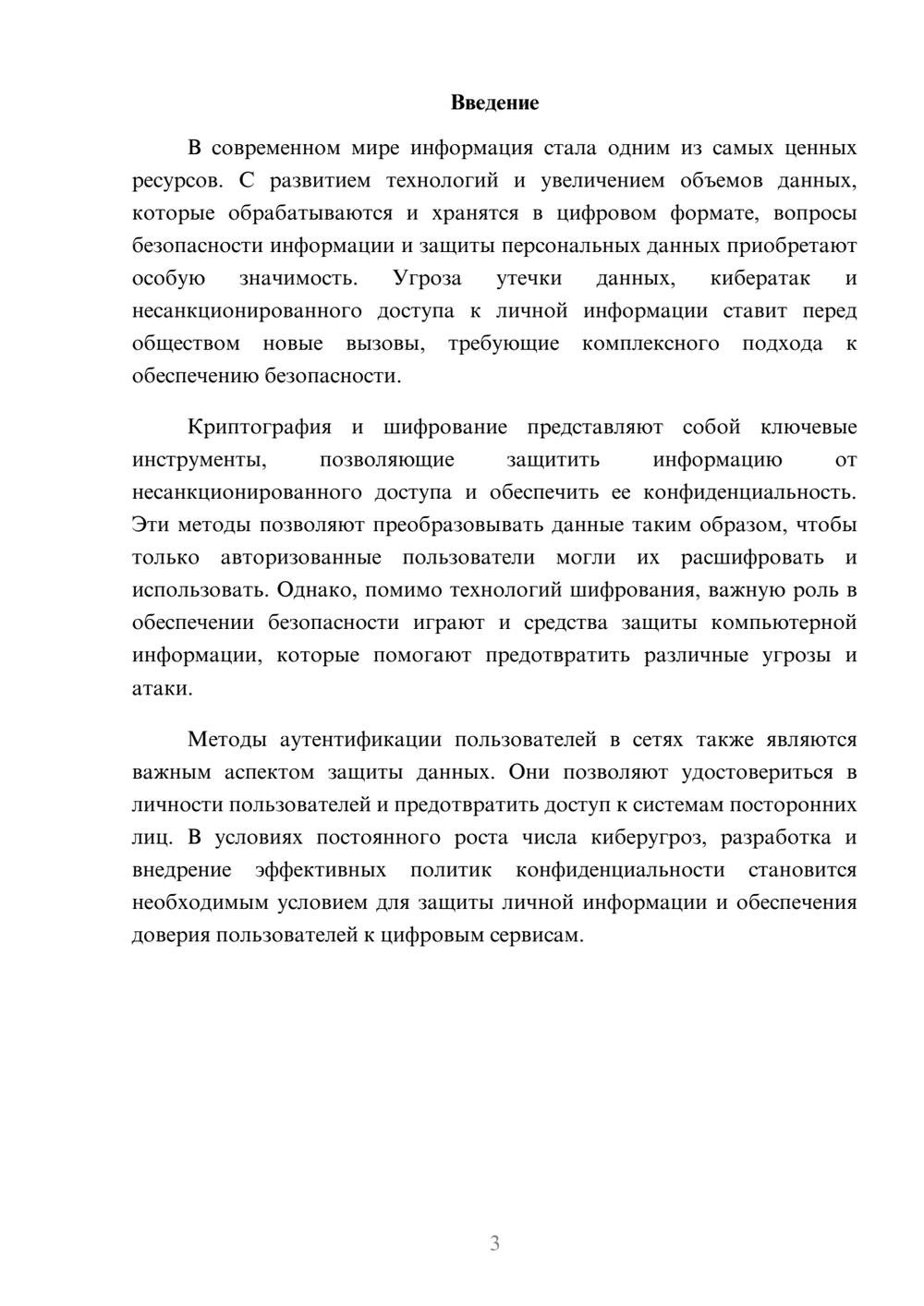 Предпросмотр реферата 3