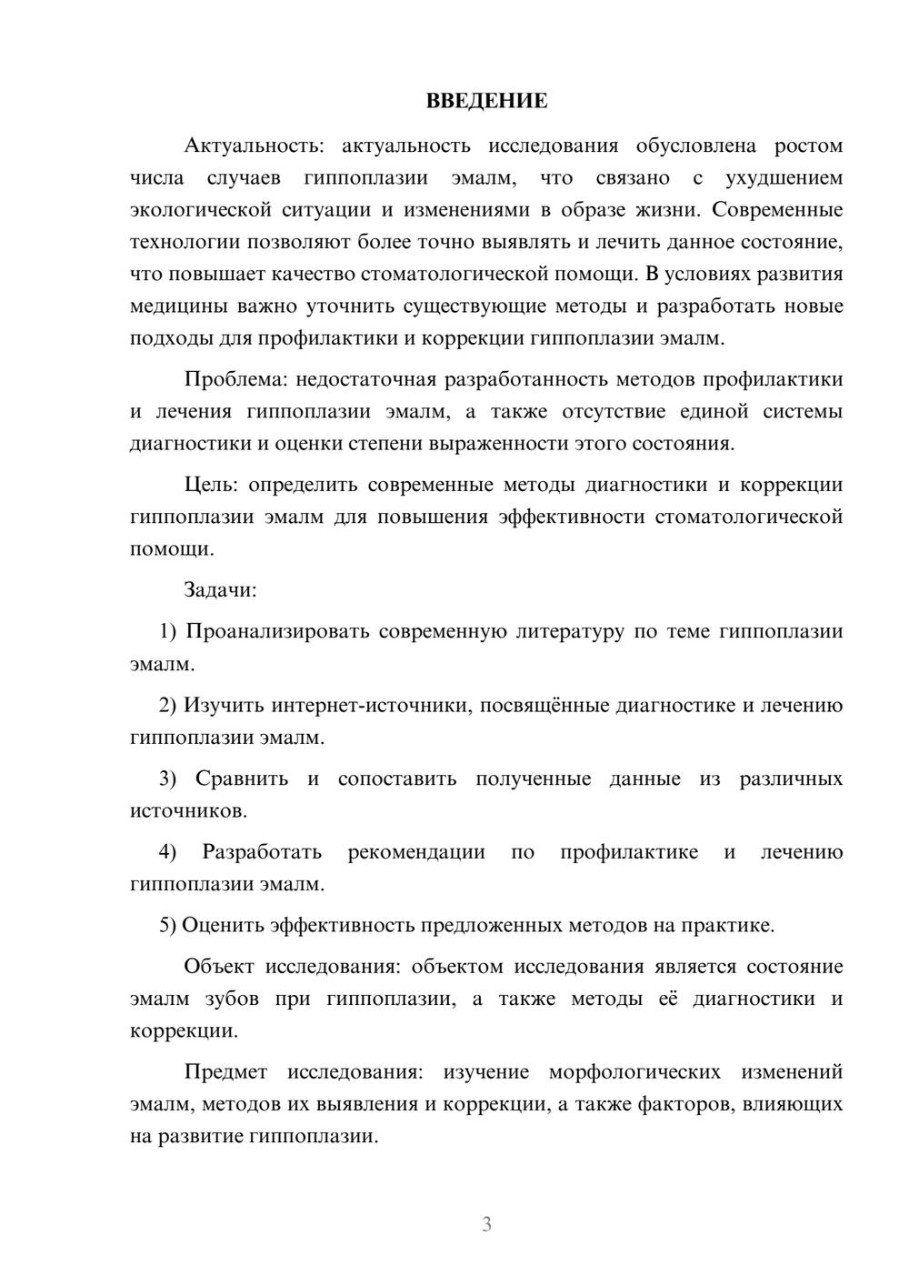 Предпросмотр курсовой работы 3