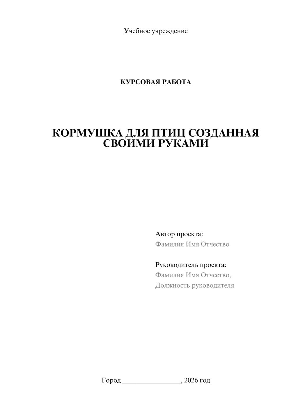 Предпросмотр курсовой работы 1