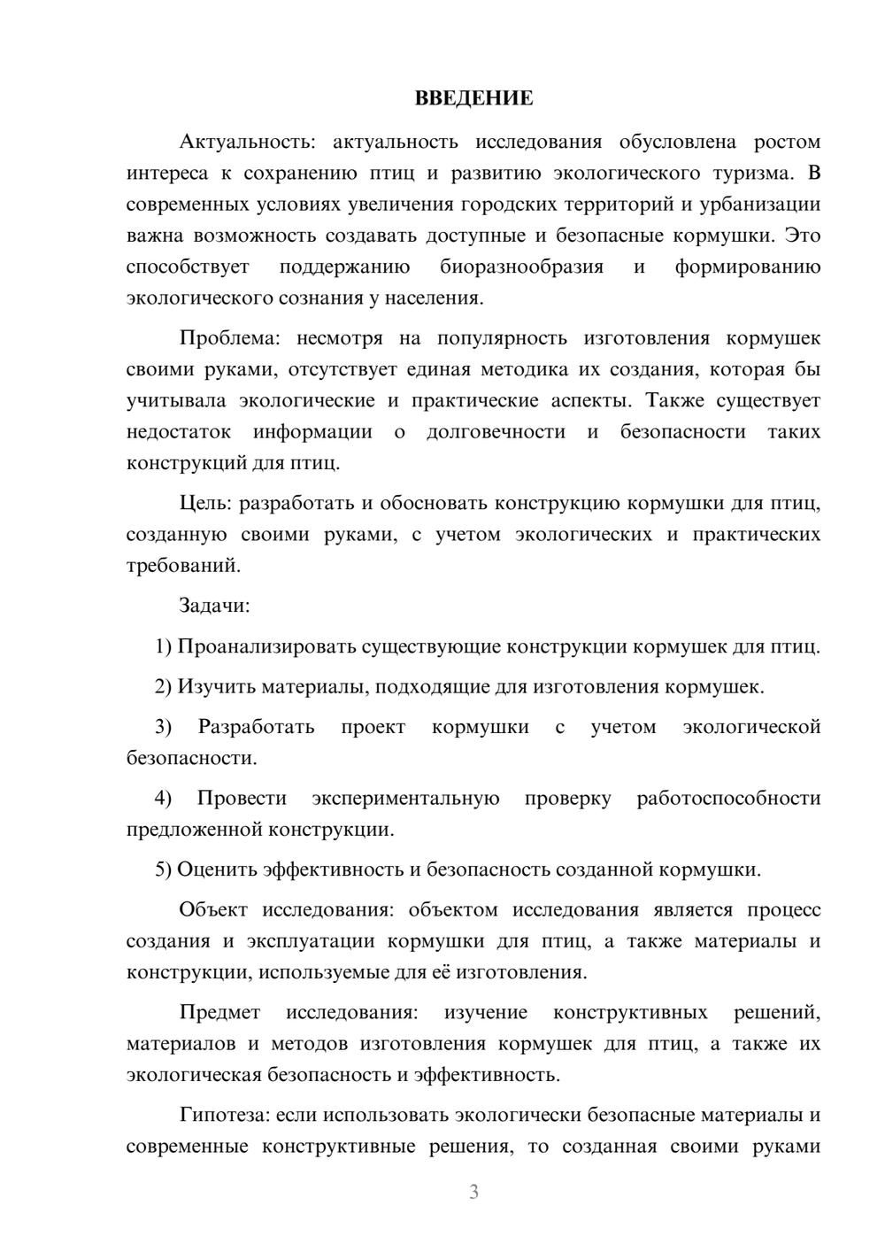 Предпросмотр курсовой работы 3