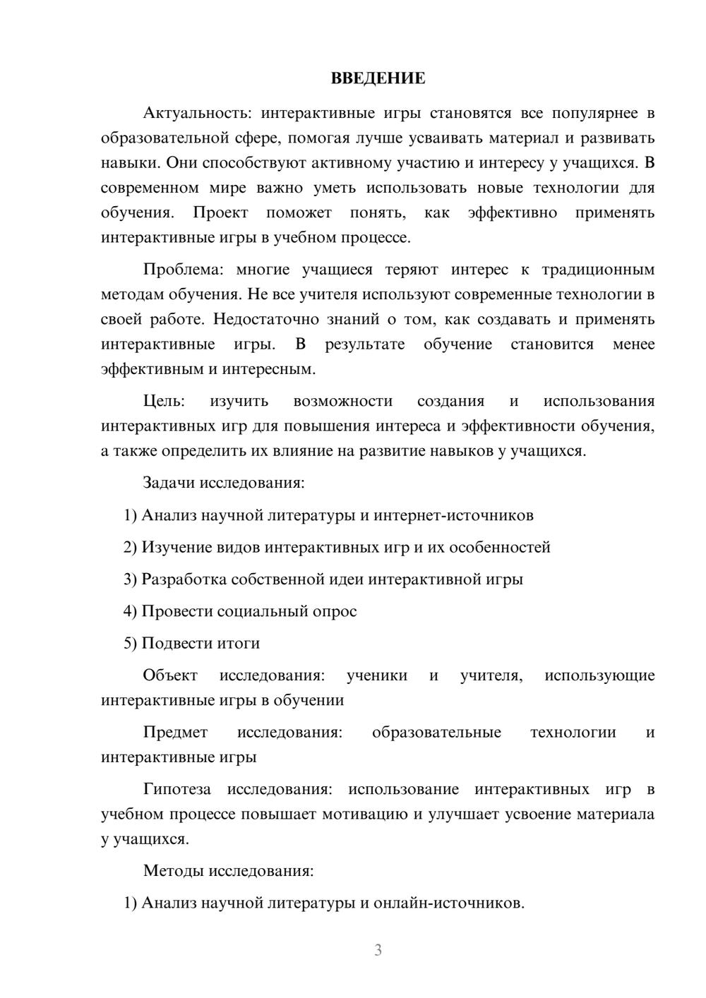 Предпросмотр проекта 3