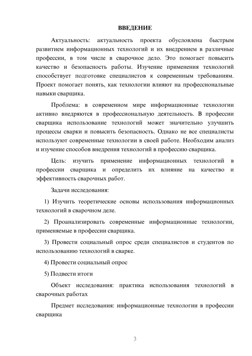 Предпросмотр проекта 3