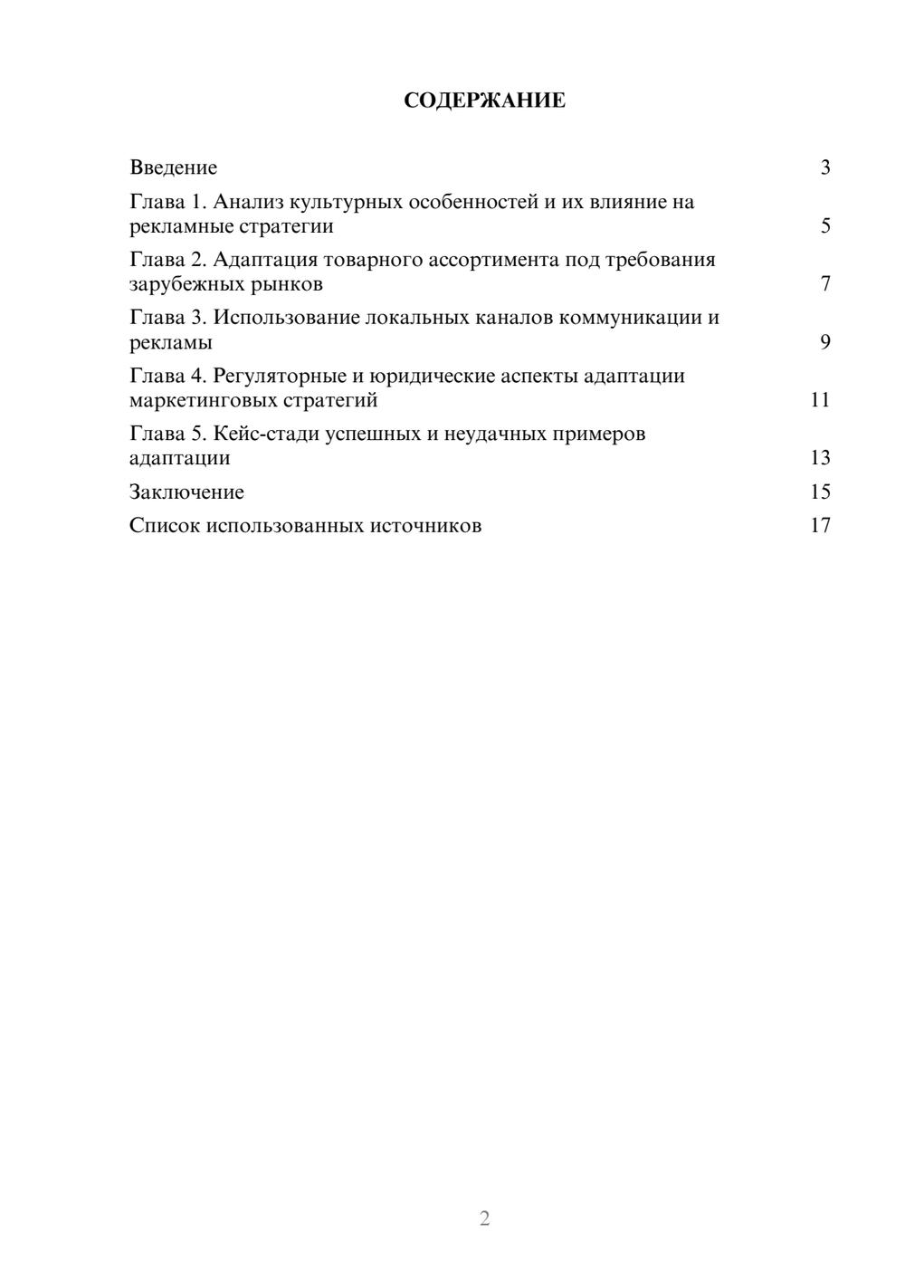 Предпросмотр реферата 2