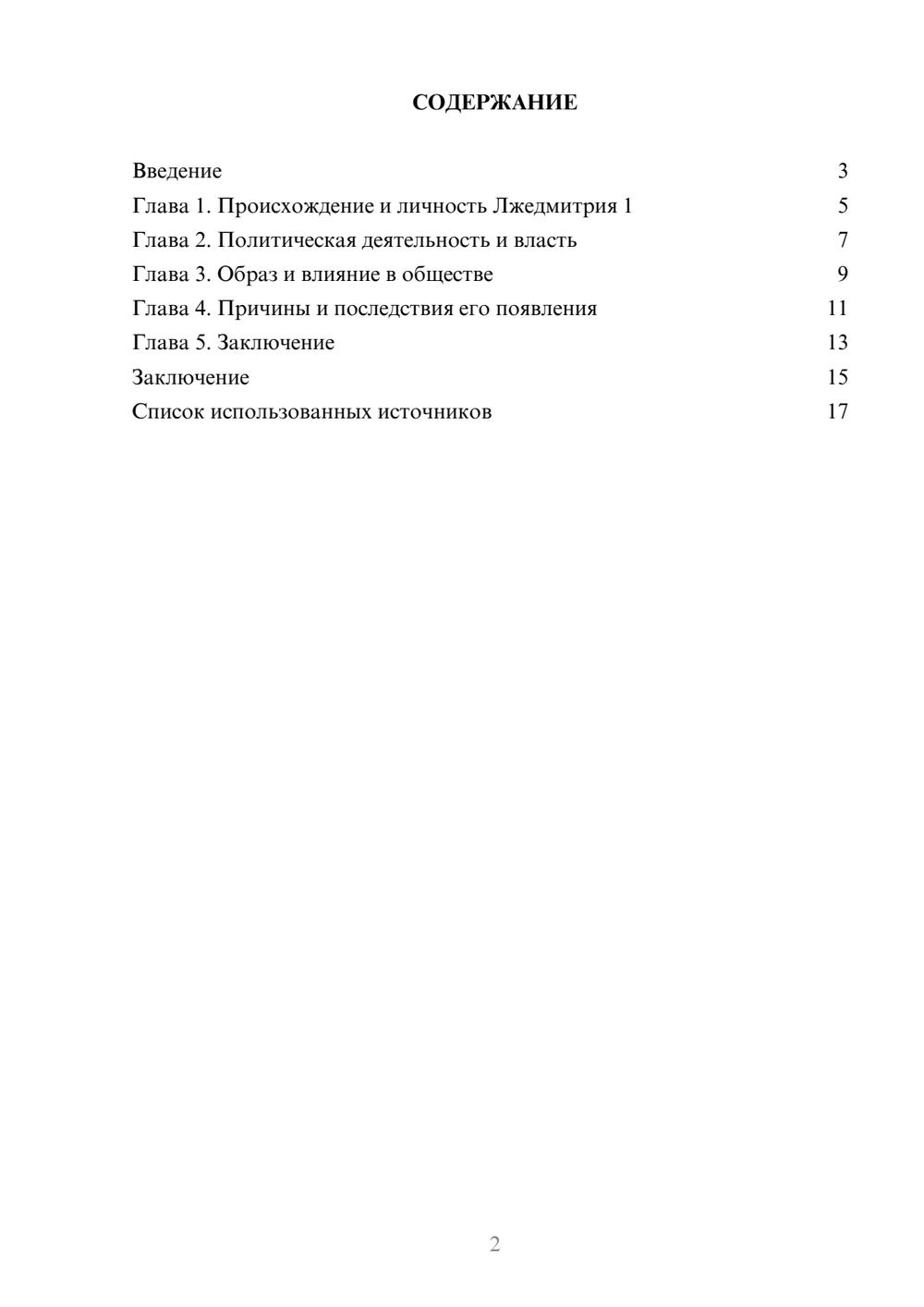 Предпросмотр реферата 2