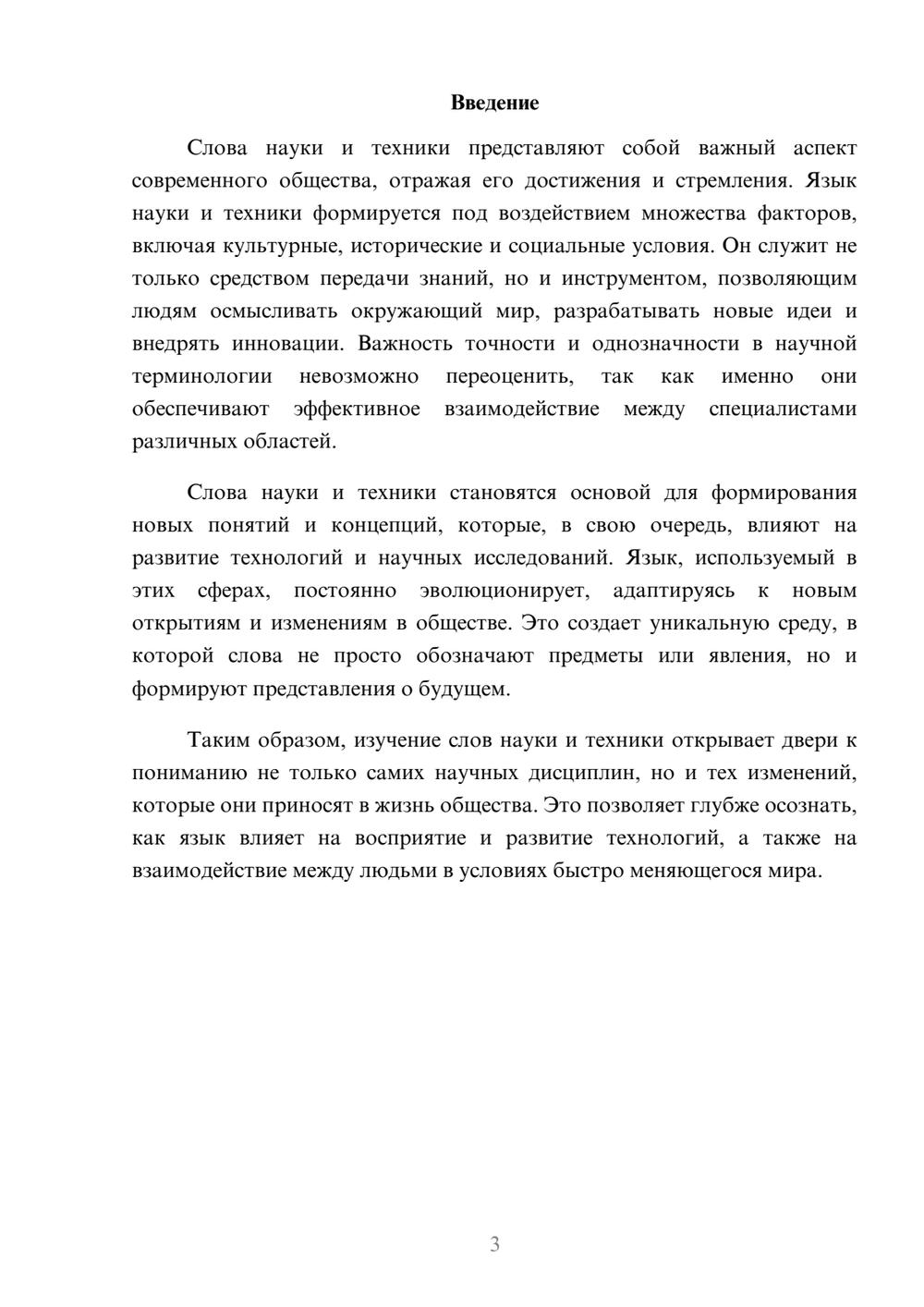Предпросмотр реферата 3