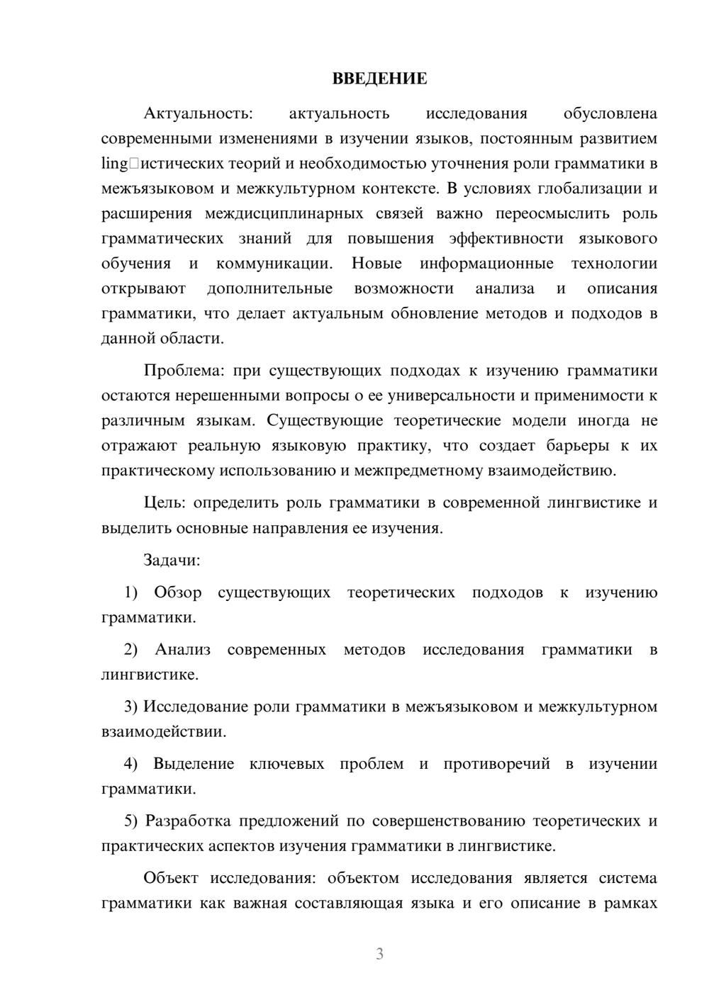Предпросмотр курсовой работы 3