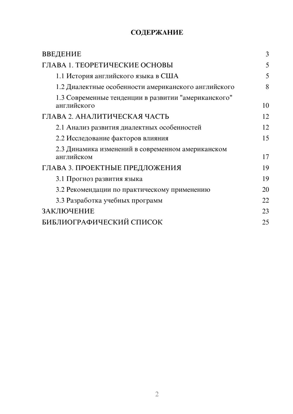 Предпросмотр курсовой работы 2