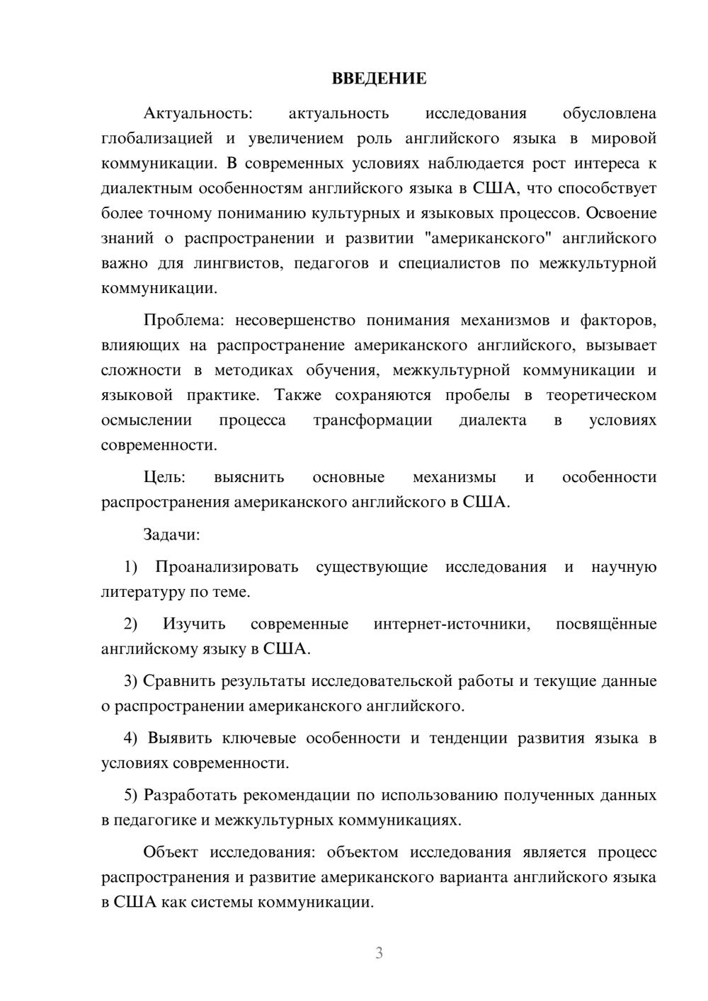Предпросмотр курсовой работы 3