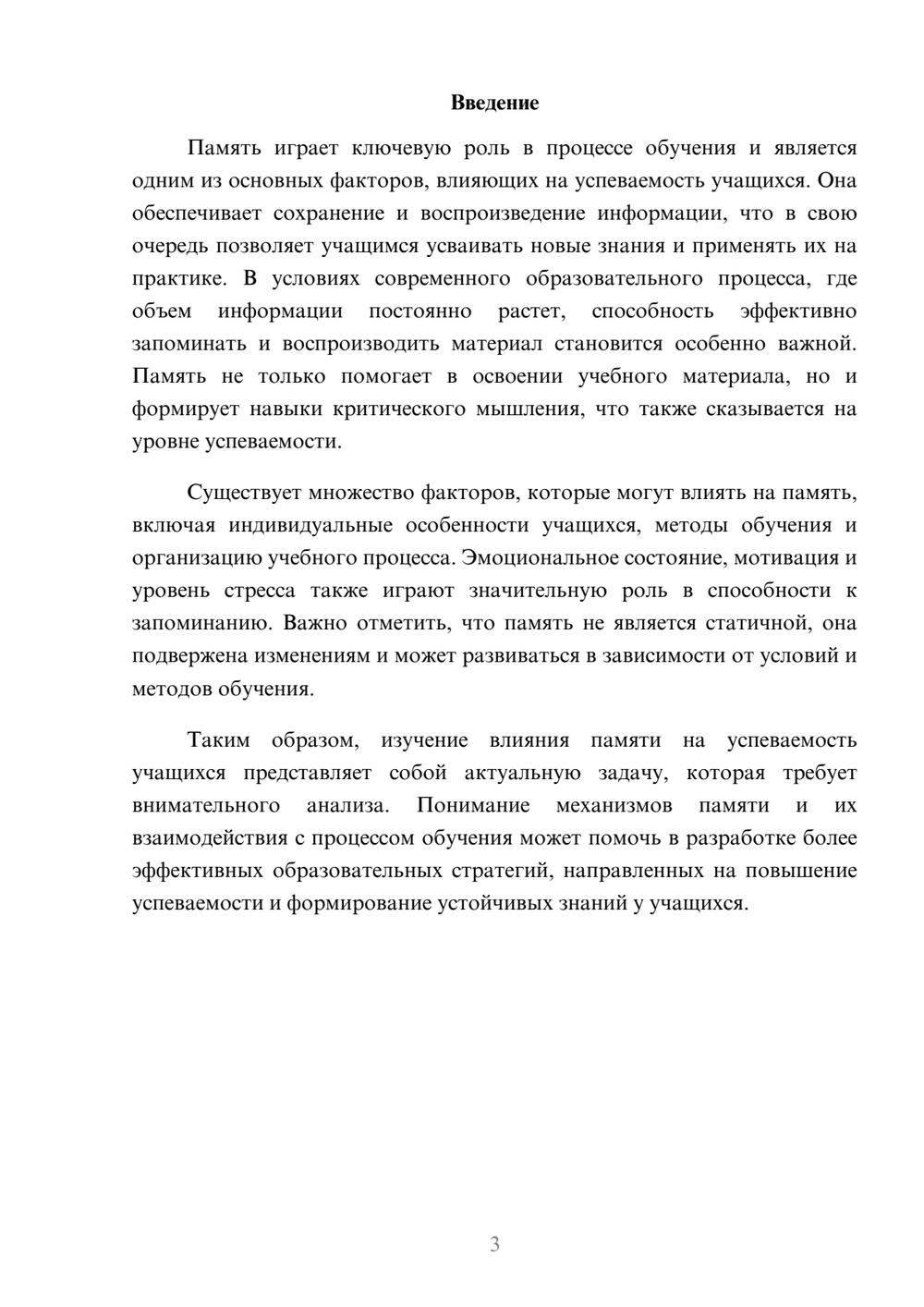 Предпросмотр реферата 3