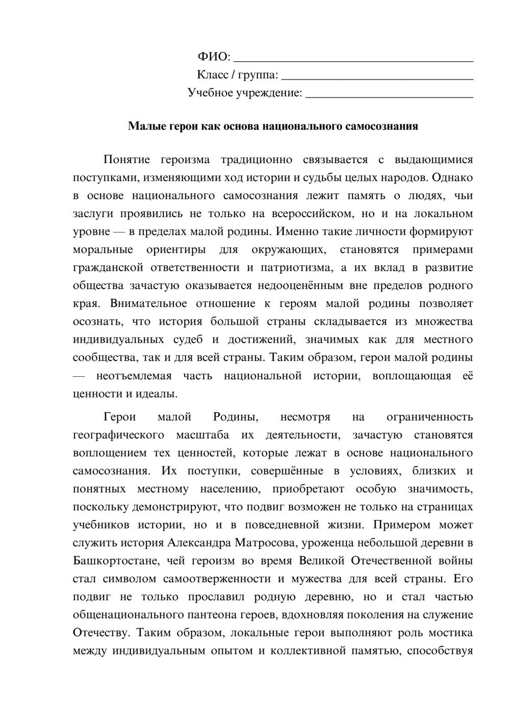 Предпросмотр эссе 1