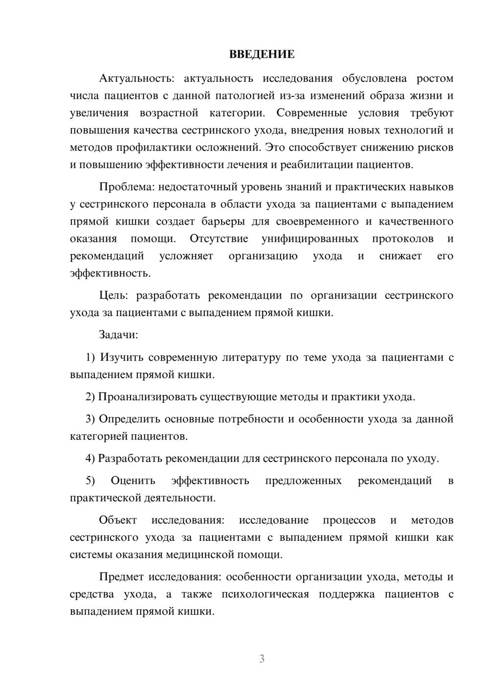 Предпросмотр курсовой работы 3