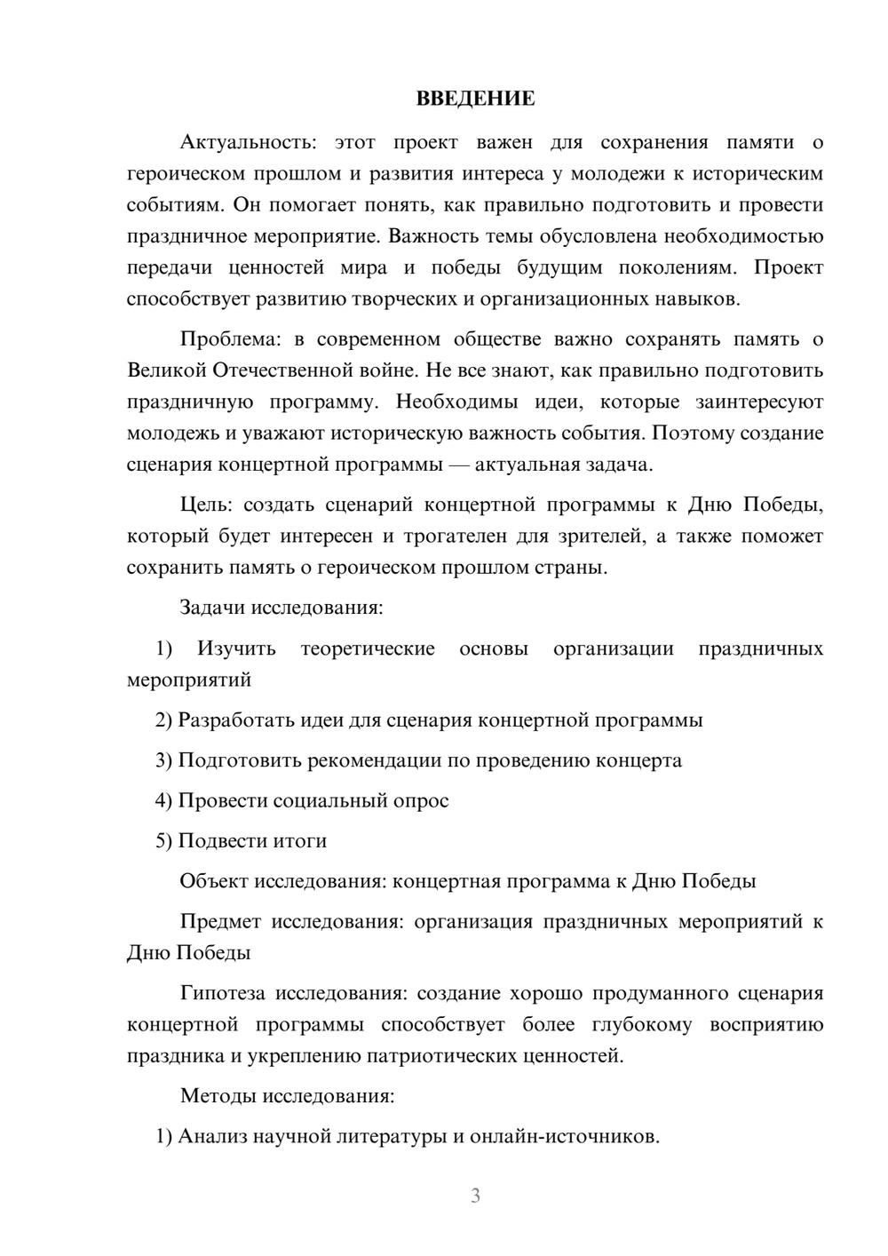 Предпросмотр проекта 3