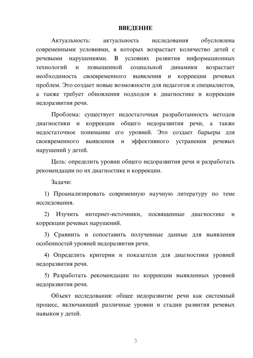 Предпросмотр курсовой работы 3