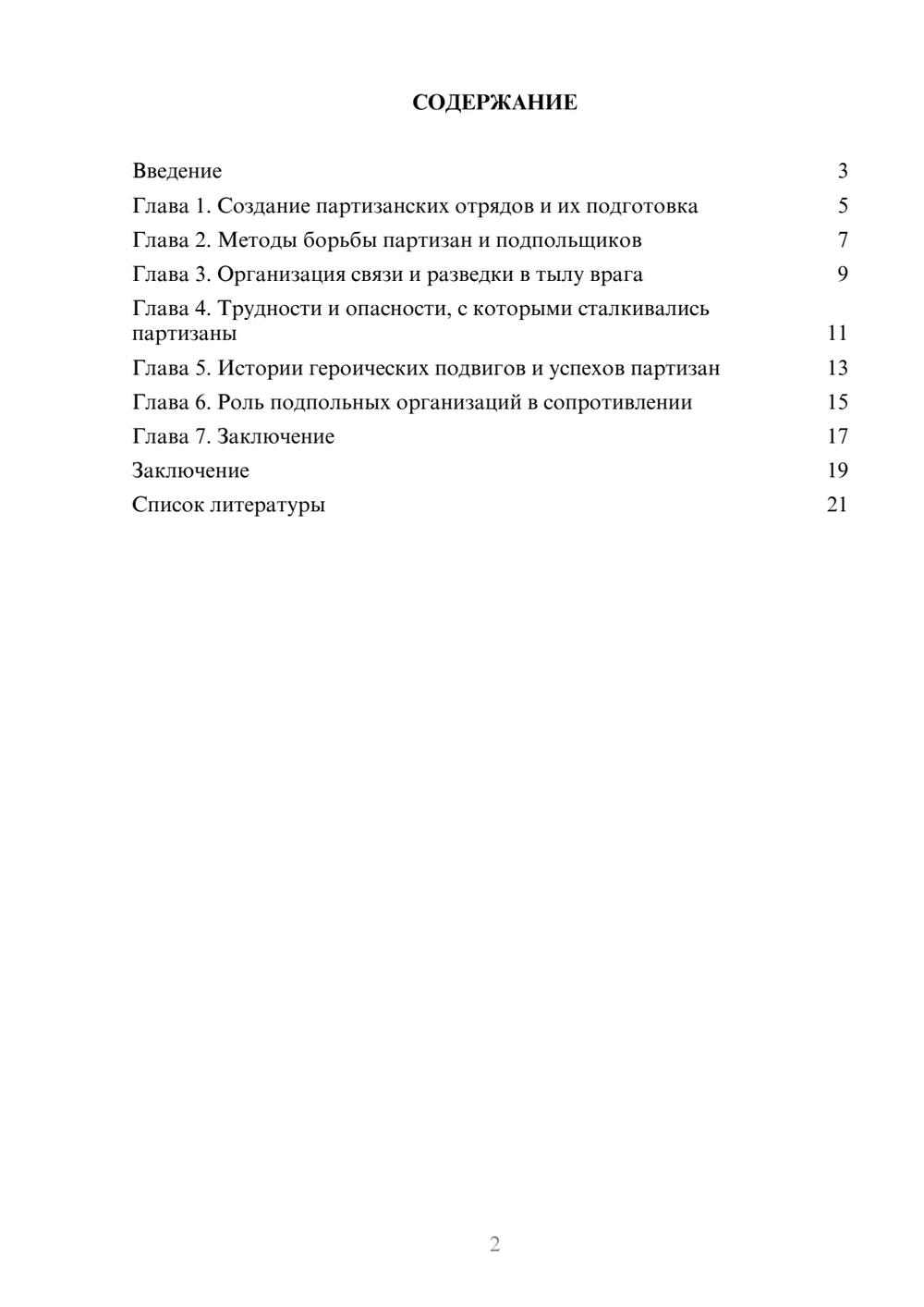 Предпросмотр доклада 2