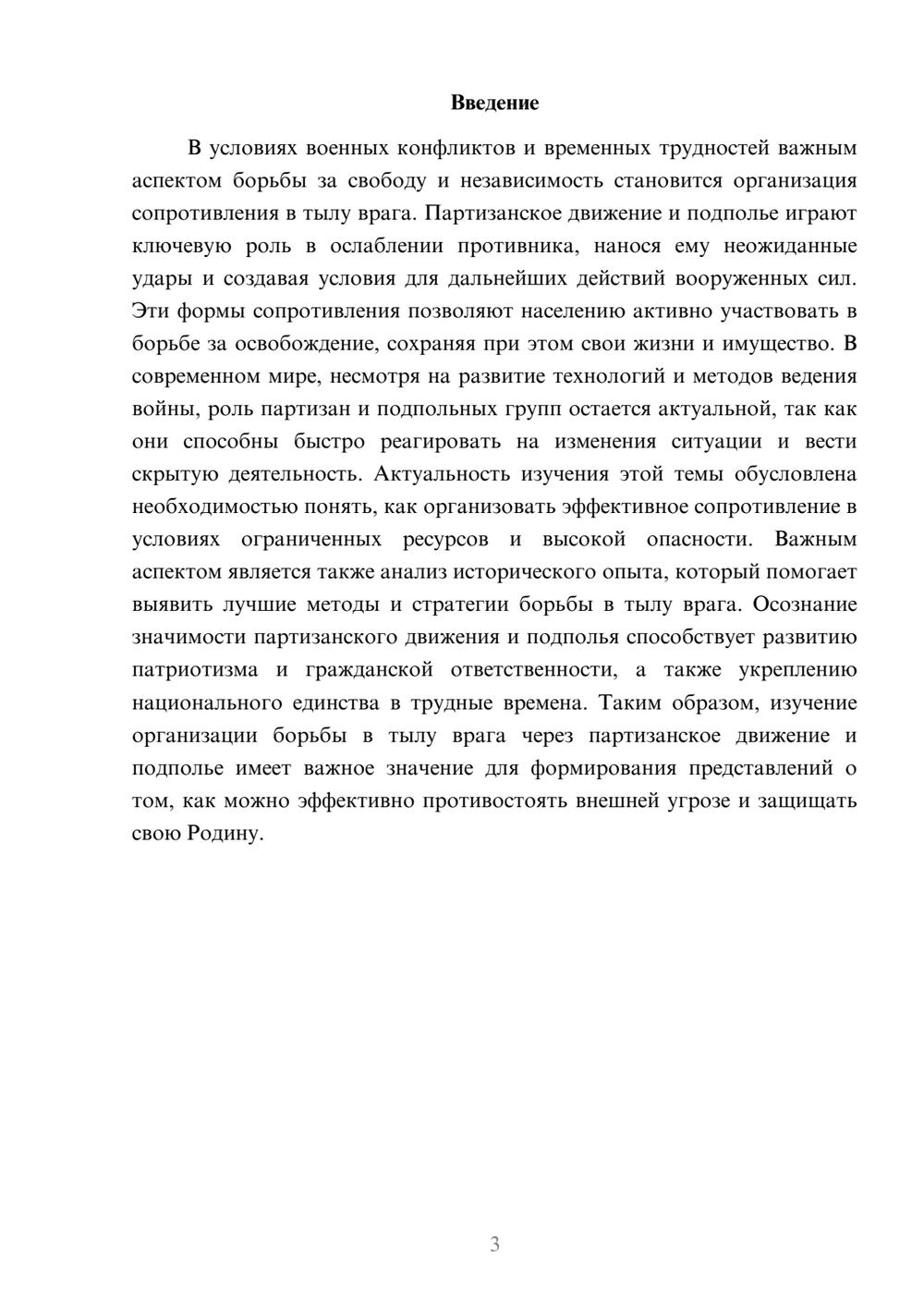 Предпросмотр доклада 3