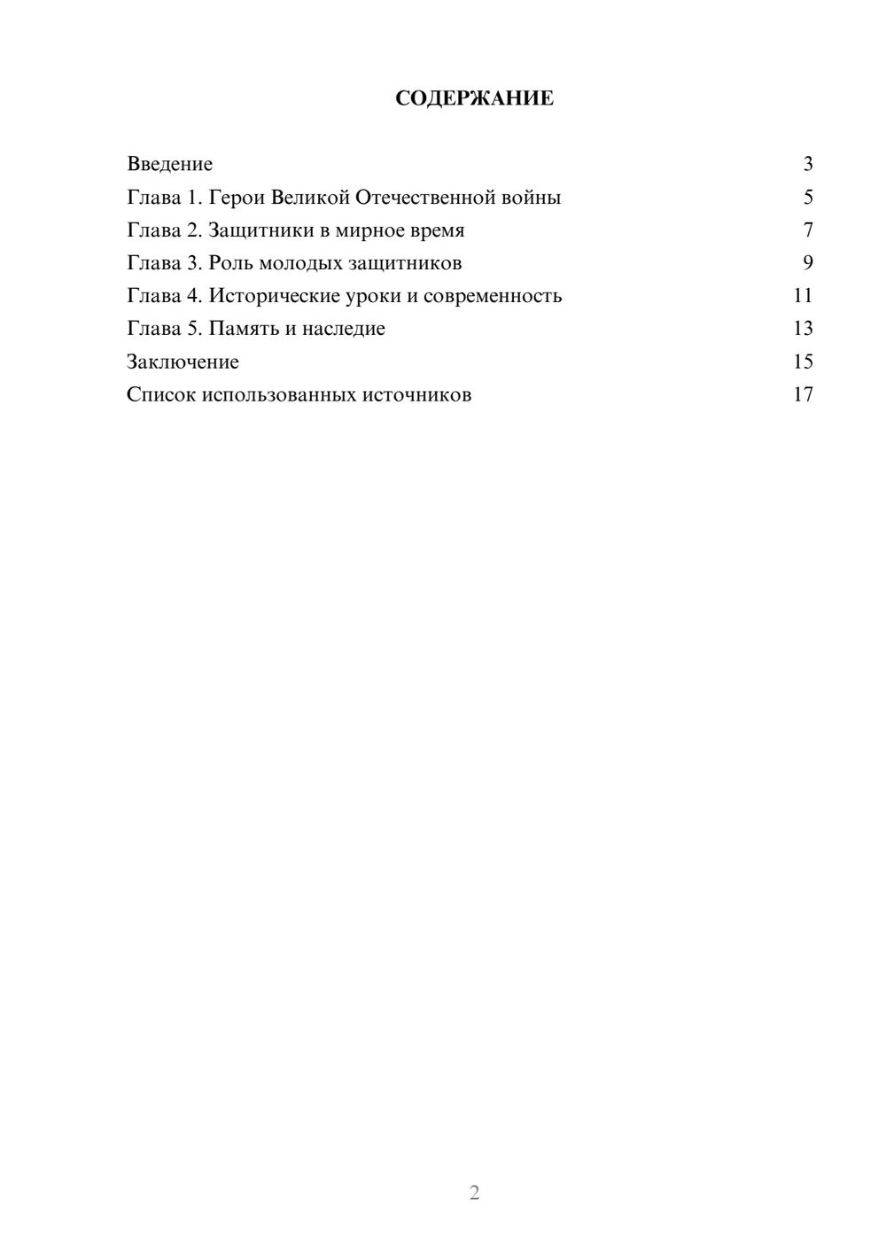 Предпросмотр реферата 2