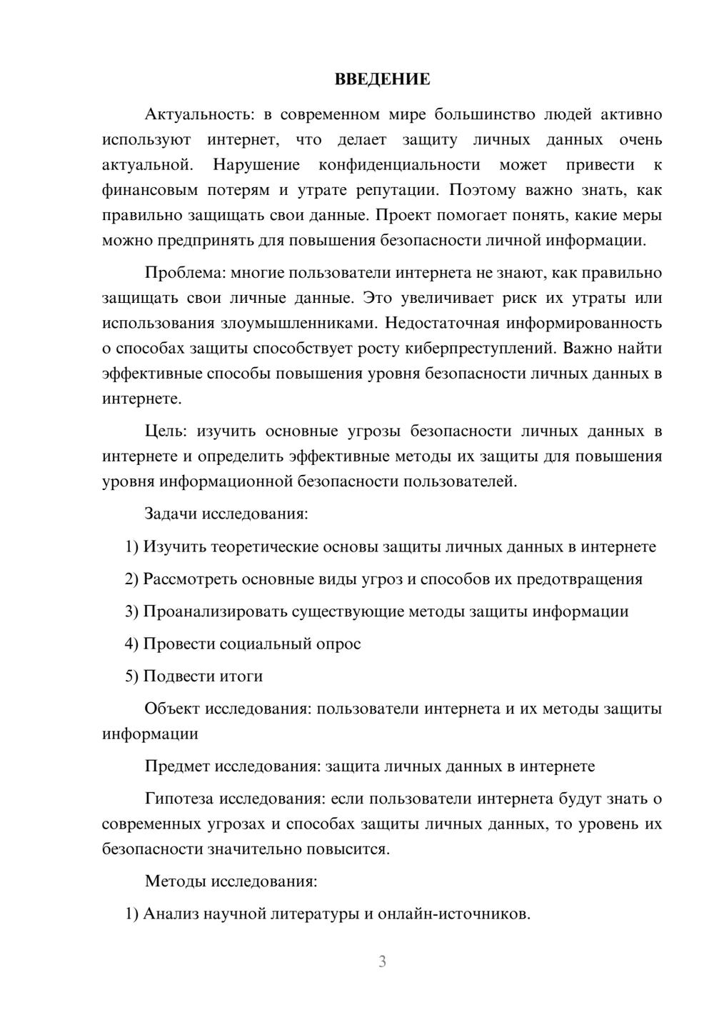 Предпросмотр проекта 3