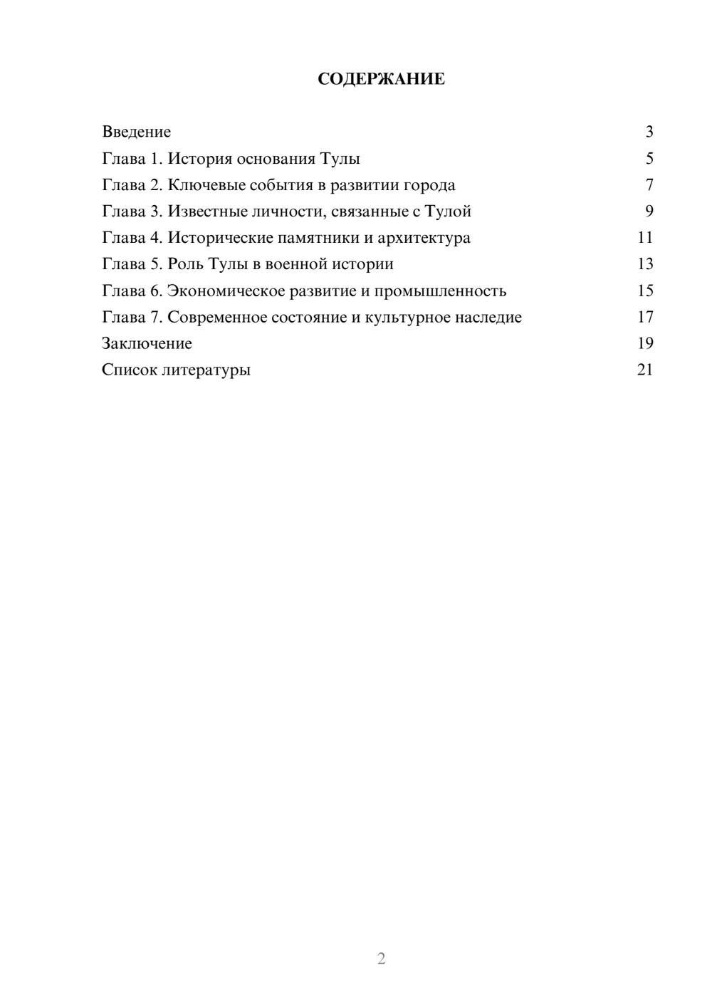 Предпросмотр доклада 2