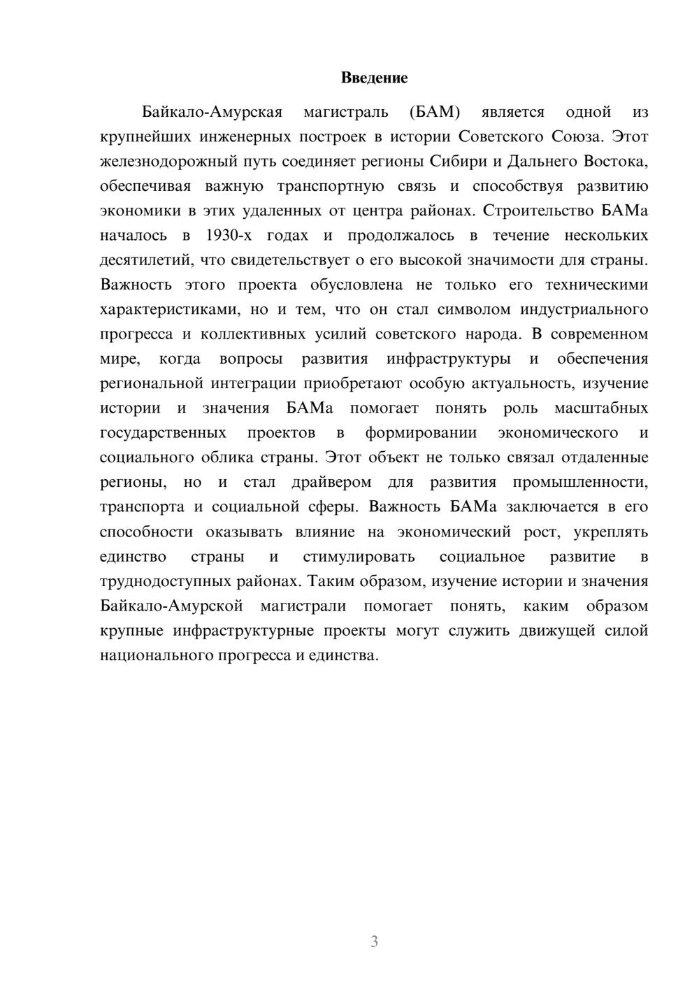 Предпросмотр доклада 3