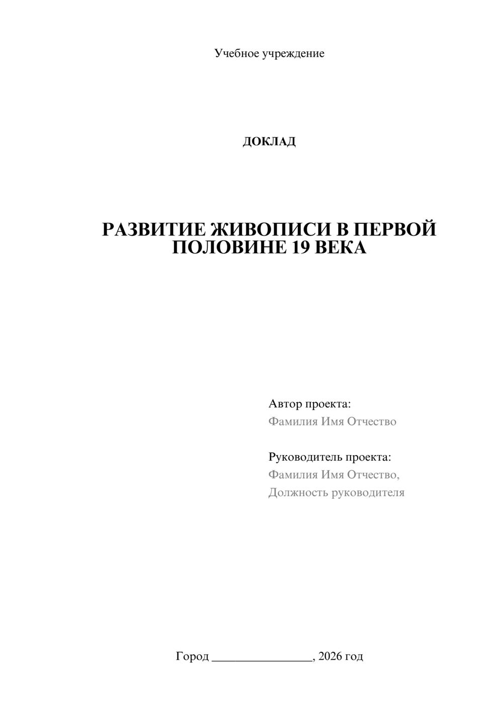 Предпросмотр доклада 1