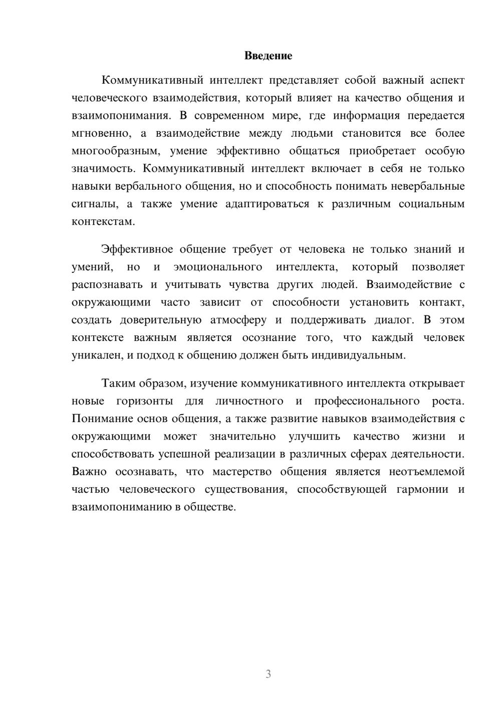 Предпросмотр реферата 3