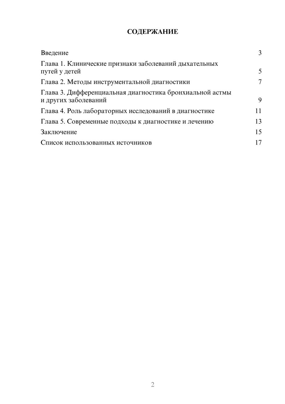 Предпросмотр реферата 2